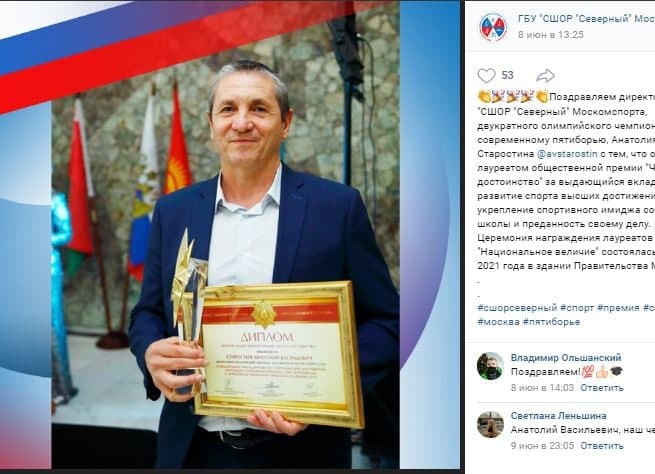 Руководитель спортшколы «Северный» Москомспорта удостоился премии «Честь и достоинство»