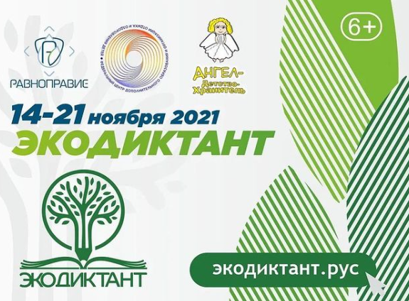 Жители Северного смогут принять участие в экодиктанте
