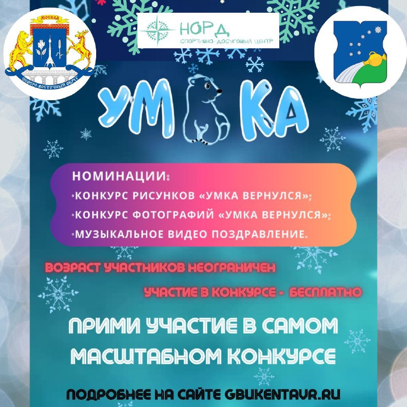 Творческий конкурс в самых разных направлениях пройдет в «Норде» на Дмитровском